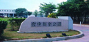 台中都會公園(另開視窗)